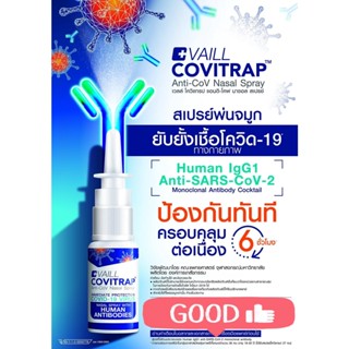 Covitrap สเปรย์พ่นจมูก เวลล์โควิแทรป แอนติ-โคฟ นาซาล สเปรย์ 1 กล่อง บรรจุ1 ขวด ( 15 มล. )