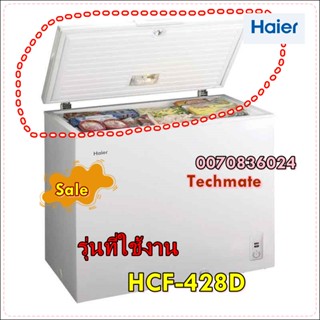 อะไหล่ขอแท้/ประตูตู้แช่+ขอบยางตู้แช่ไฮเออร์/Haier/0070836024/Haier/รุ่น HCF-428D