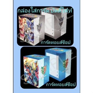 (พร้อมส่ง) กล่องใส่การ์ด (ลายบัดดี้ไฟท์ ) 2 ลายใหม่❗ล่าสุด Vol.9 มิคาโดะ ยูกะ/Vol.10 อเล็กซานเดอร์ อั้งค์