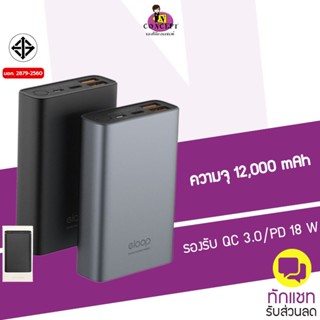 แบตสำรอง Orsen by Eloop E36 12000 mAh แท้ รับประกัน 1 ปี รองรับ Quick Charge 3.0/2.0