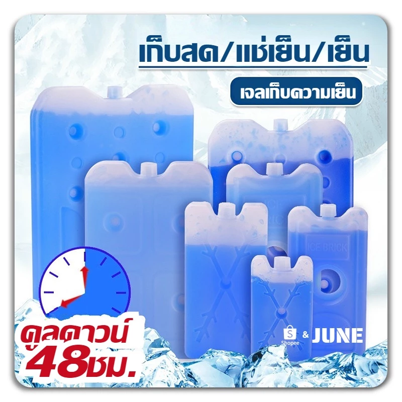 เจลทำความเย็น ice pack -18'C น้ำแข็งเทียม อุปกรณ์เก็บความเย็น 400/600/1100ml