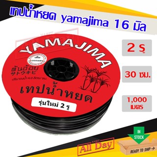 เทปน้ำหยด สายน้ำหยด เทปดำ ระยะห่าง 30 cm ยาว 1000 m. รุ่นใหม่ 2 รู ยี่ห้อ yamajima , ไก่เงินไก่ทอง