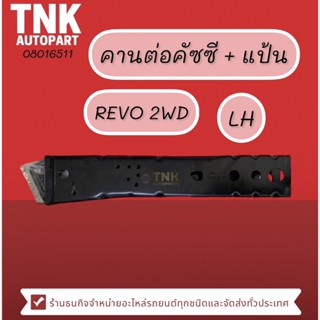 คานคัซซี + แป้น REVO 2WD,4WD LH,RH