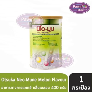 Neo Mune Melon อาหารทางการแพทย์สำหรับผู้ป่วยที่ต้องการโปรตีนและพลังงานสูง รสเมลอน (400 กรัม) [1 กระป๋อง]