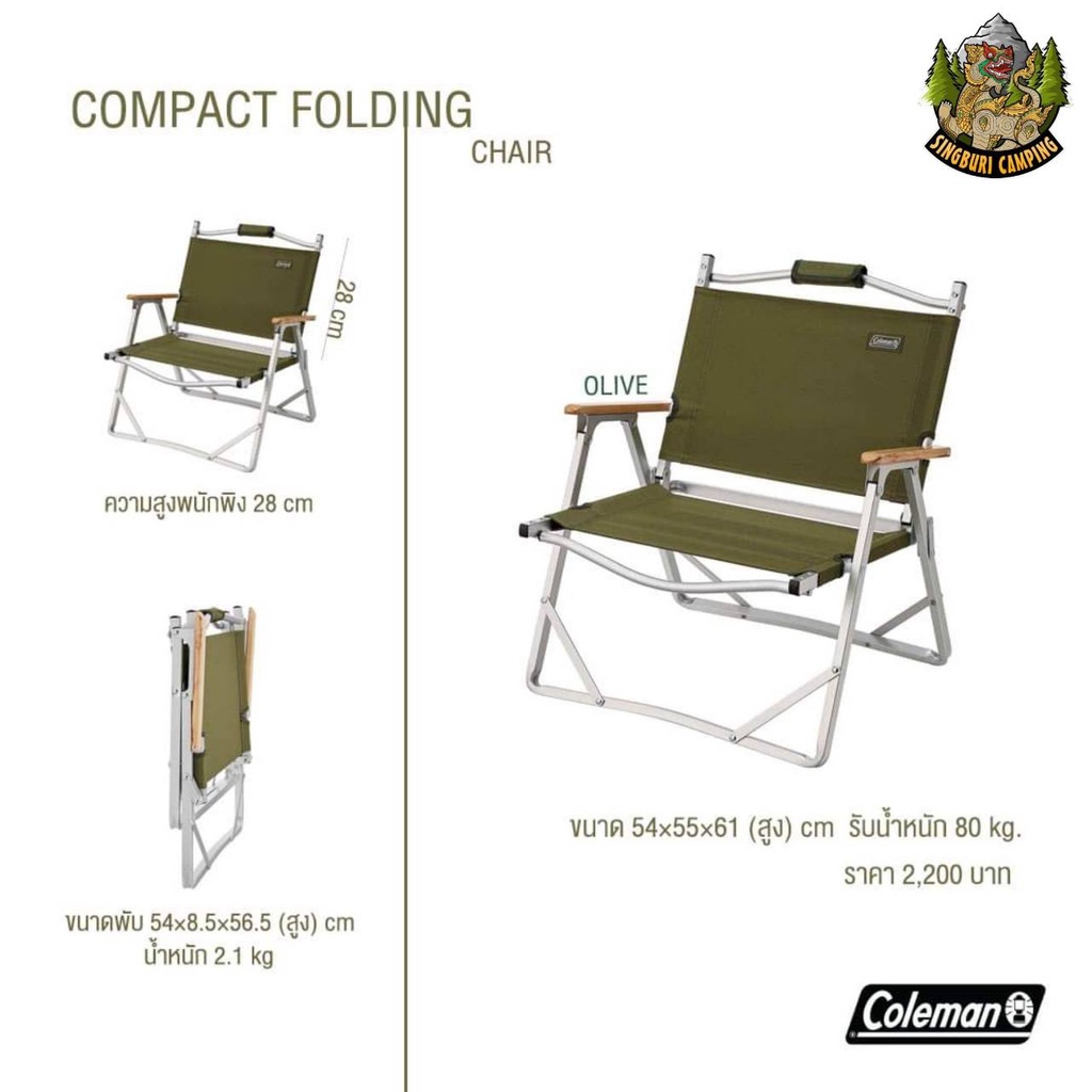 เก้าอี้ Coleman Compact Folding Chair สีOlive