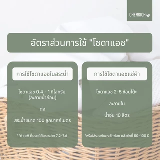 500G/1KG โซดาแอช (Food grade) โซเดียมคาร์บอเนต (โซเดียม คาร์บอเนต) / Soda ash, Sodium carbonate (Food grade) - Chemrich
