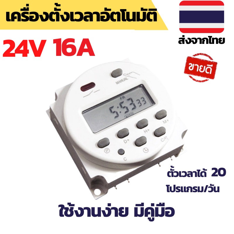เครื่องตั้งเวลา ตั้งเวลารดน้ำ ตั้งเวลา Timer ตั้งเวลา24V ตั้งเวลาไฟฟ้า ตั้งเวลาเปิดไฟ ตั้งเวลารดน้ำ2