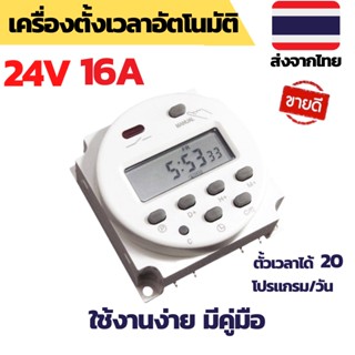 เครื่องตั้งเวลา ตั้งเวลารดน้ำ ตั้งเวลา Timer ตั้งเวลา24V ตั้งเวลาไฟฟ้า ตั้งเวลาเปิดไฟ ตั้งเวลารดน้ำ24V ตั้งเวลาเปิดปิดไฟ