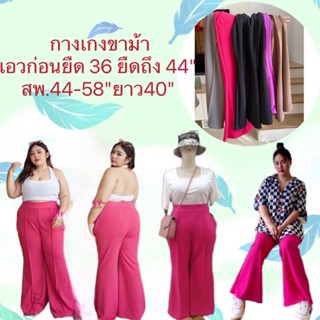 กางเกงขาม้าเเฟชั่น สาวอวบ❌อ่านไซส์ให้ดีก่อนสั่งค่ะ❌