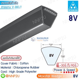 MITSUBOSHI สายพานมิตซูโบชิ 8V1900 8V2000 8V2120 8V2240 8V2360 8V2500 8V2650 8V2800 8V3000