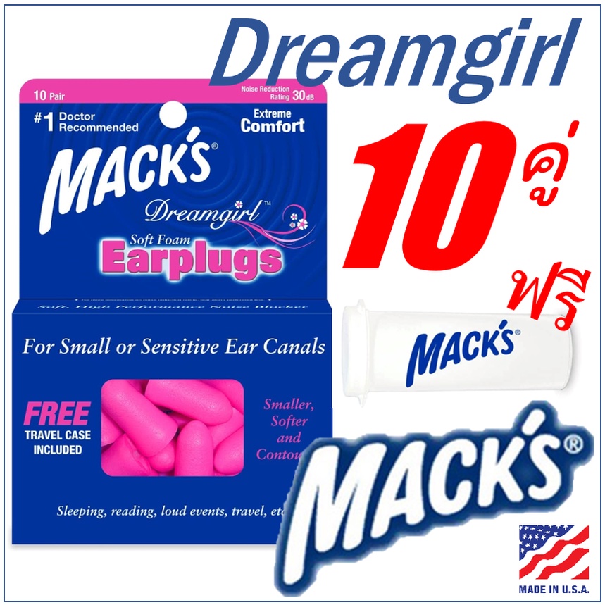 Macks Dreamgirl 10คู่ รุ่นผู้หญิง ที่อุดหูเวลานอนที่ดีที่สุด กันเสียงกรน โฟมอุดหู ใส่สบาย earplugs (pink)