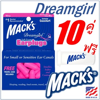 Macks Dreamgirl 10คู่ ที่อุดหูเวลานอน earplugs โฟมอุดหู ปลั๊กอุดหู Macks earplug พร้อมส่ง สำหรับรูหูเล็ก โฟมนุ่มสบาย PIN