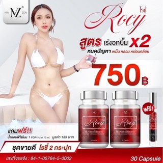 Rocy โรซี่ ของแท้จากบริษัท 100% ส่งฟรี หญ้ารีแพร์ ว่านชักมดลูก กระชับ ฟูฟิต ตกขาว มีกลิ่น หายขาด ภายในสะอาด