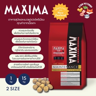 Maxima แม็กซิม่า อาหารเม็ดแมว  ขนาด 1 กิโลกรัม (ถุงแบ่ง)