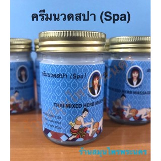 ครีม นวด สปา ***ส่งไว มีบริการเก็บเงินปลายทาง***