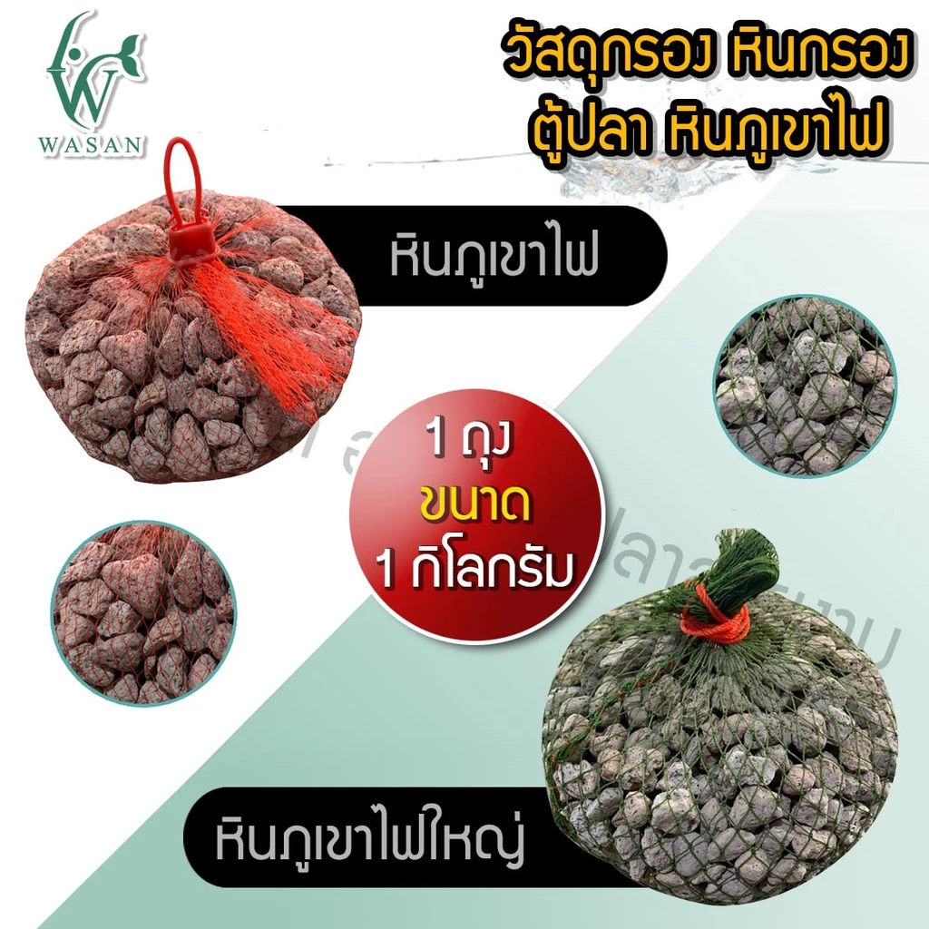 วัสดุกรองหินภูเขาไฟสำหรับตู้ปลา thumbnail 3