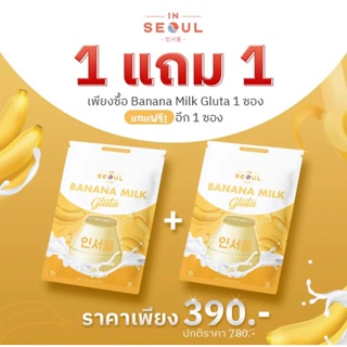 (ส่งฟรี) 1แถม1🍌กล้วย Inseoul Gluta Korea กลูต้าอินโซล สูตรเข้มข้น ลดสิว ผิวขาวใส มีวิตามินซีสูง