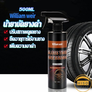 สเปรย์น้ำยาขัด เคลือบเงายางรถ  500ml น้ํายาเคลือบยางดํา Tire Wheel Care