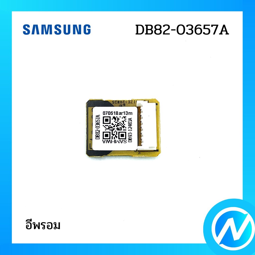 อีพรอม อะไหล่แอร์ อะไหล่แท้ SAMSUNG รุ่น DB82-03657A
