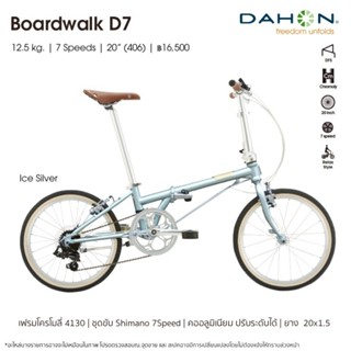 Dahon จักรยานพับได้ Dahon Boardwalk 7 เกียร์ เฟรมโคโมรี่ ใหม่!! ปี 2023