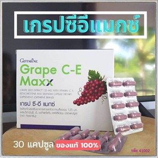 ของแท้✅อาหารเสริมสารสกัดจากเมล็ดองุ่นกิฟฟารีนเกรปซีอีแมกซ์เพื่อสุขภาพที่ดี/จำนวน1กล่อง/รหัส41035/บรรจุ30แคปซูล🐟Tฮhe