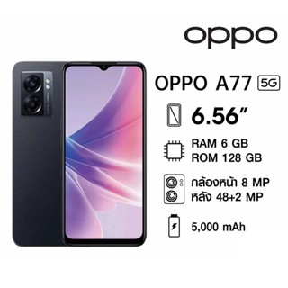 มือถือ OPPO A77 5G มีสุ่มของแถมทุกกล่อง