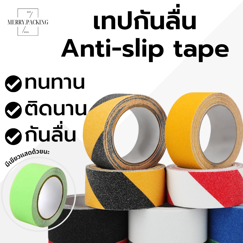 (พร้อมส่ง) เทปกันลื่น สีใส PEVA กว้าง 5ซม. ยาว 5-10เมตร สำหรับติดพื้น ติดบันได ภายนอก ภายใน anti slip tape pvc tape