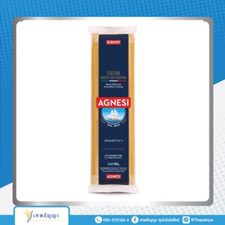 แอคเนซี สปาเก็ตตี้ เบอร์ 3 พาสต้าเส้นกลม Agnesi Spaghetti No.3 ขนาด 500 กรัม