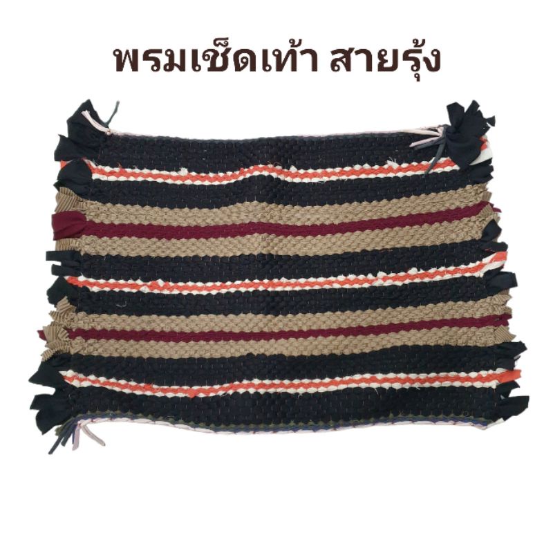 พรมเช็ดเท้า สายรุ้ง ผืนผ้า (1ชิ้น)คละสี คละลาย