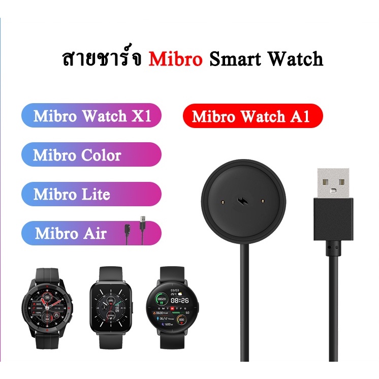 สายชาร์จ Mibro Watch A1 /  Mibro Watch X1/ Mibro Color / Mibro Lite / Mibro Air  สายชาร์จ Mibro Smart Watch