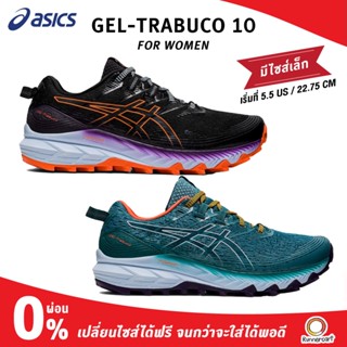 ASICS WOMEN GEL TRABUCO 10 รองเท้าวิ่งเทรล