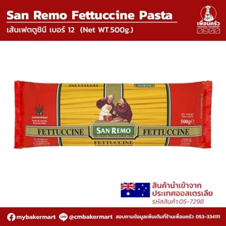 เส้นเฟตตูชินี่ Fettucini No.12 ตรา San Remo ขนาด 500 กรัม (05-7298)