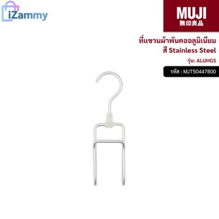 MUJI (มูจิ) | ที่แขวนผ้าพันคออลูมิเนียม รุ่น ALUHGS สีStainless Steel (สินค้าแท้💯%)