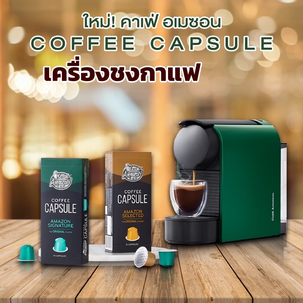 เครื่องชงกาแฟแคปซูล Cafe Amazon Coffee Machine Shopee Thailand