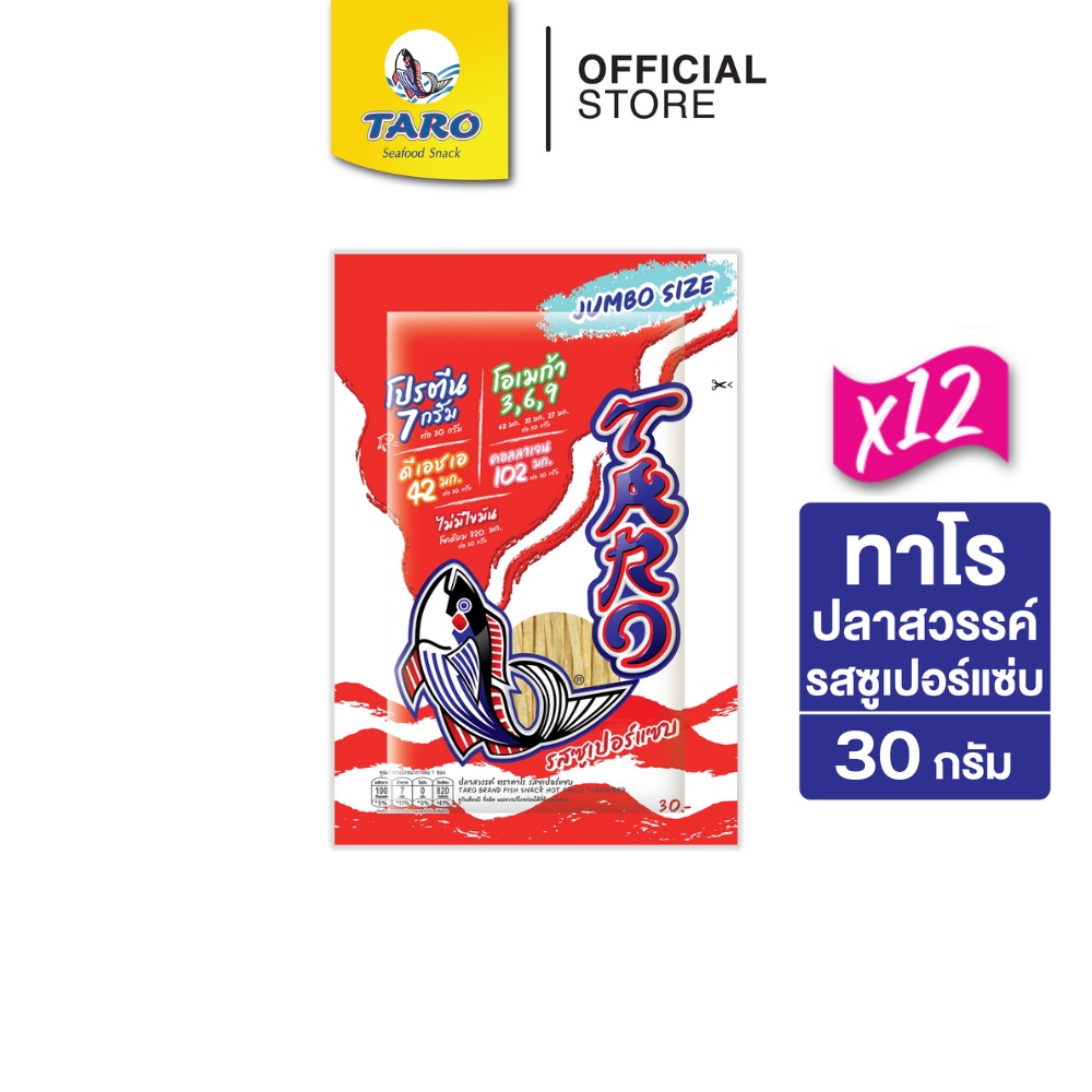 [แพ็ค 12] TARO ทาโร ขนมปลาเส้น ขนาด 30 บาท รสซูเปอร์แซ่บ 30ก.