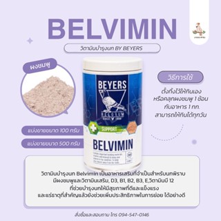 Belvimin BEYERS ผงชมพู วิตามินนก แบบแบ่งขาย100กรัม