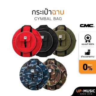 กระเป๋าฉาบ CMC Cymbal Bag