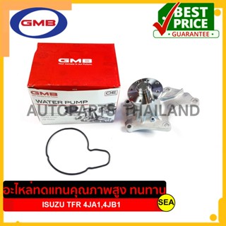 ปั๊มน้ำ GMB สำหรับ ISUZU TFR 4JA1,4JB1  #GWIS-25A (1ชุด)