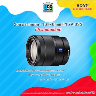 สินค้าพร้อมส่ง Sony Vario-Tessar T* E 16-70mm. F4 ZA OSS (ประกันศูนย์ไทย)