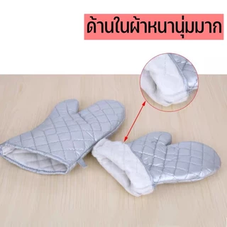 ถุงมือไมโครเวฟ ถุงมือกันร้อนสีเงินแบบหนาที่สุด(เป็นคู่)