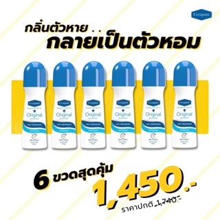 พร้อมส่ง ของแท้ เซท 6 ขวด Cerapure เซราพิวเร่ โรลออน ระงับกลิ่นกาย ลดเหงื่อ สูตร Original