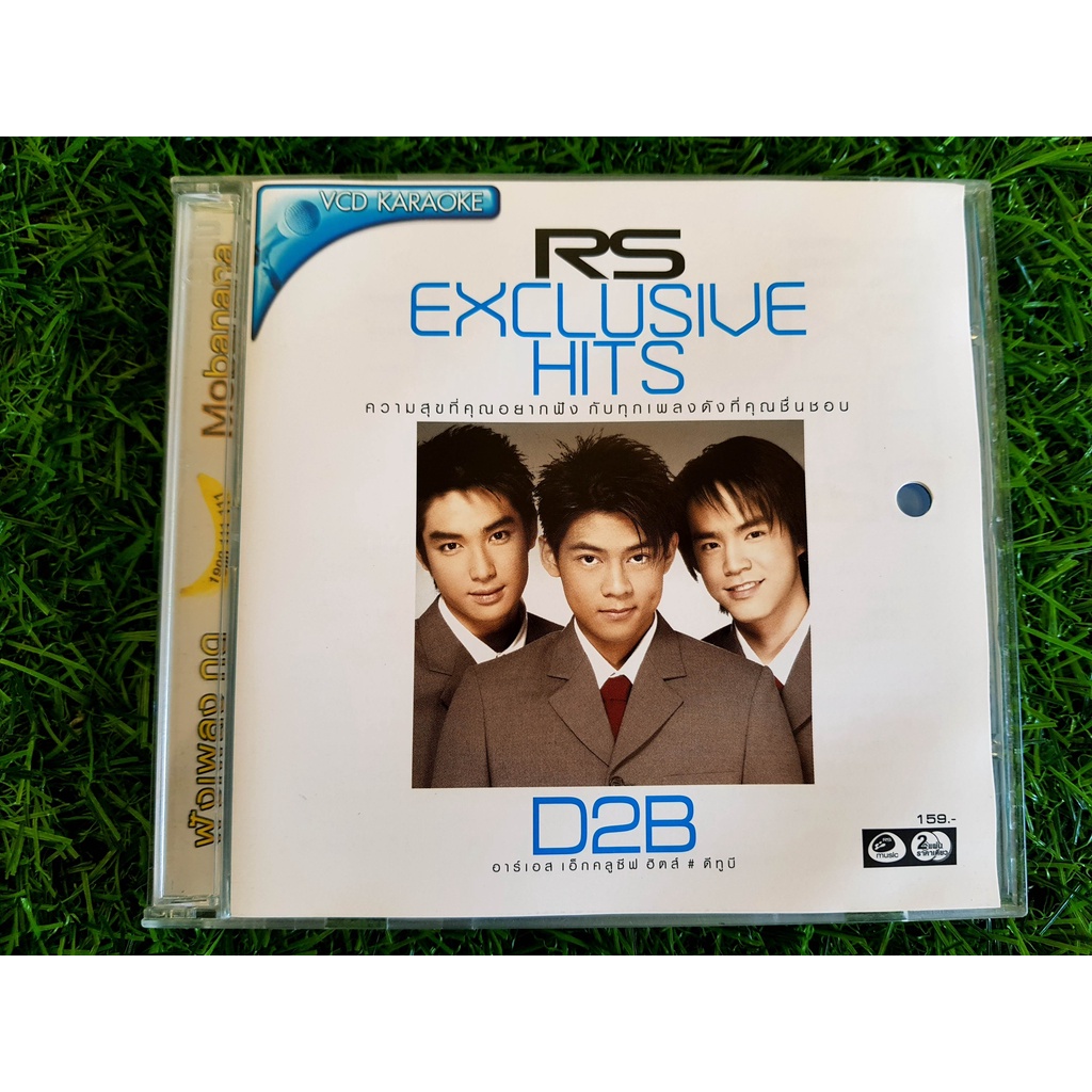 VCD เพลง RS Exclusive Hits - D2B รวมเพลงฮิต (ราคาพิเศษ)