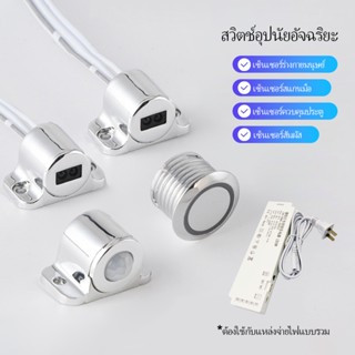 สวิตช์เซนเซอร์ไฟอินฟราเรด 12V-24V เซนเซอร์สัมผัส เซนเซอร์กวาดมือ เซนเซอร์ควบคุมประตู สําหรับแถบไฟ LED ตู้เสื้อผ้า