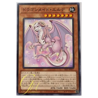 Yugioh [SLF1-JP057] Dragonmaid Ernus (Common)