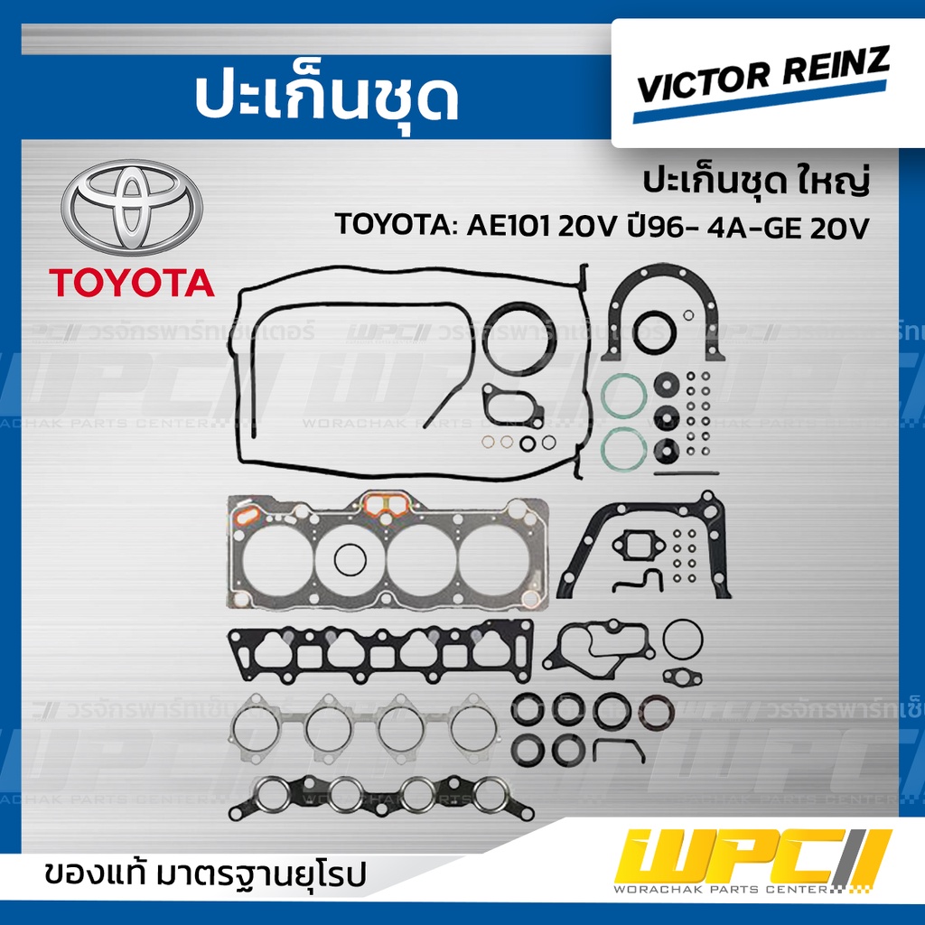 VICTORREINZ ปะเก็นชุดใหญ่ AE101 20V -ปี95 4A-GE 20V
