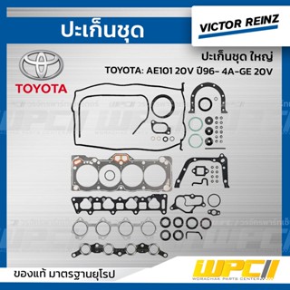 VICTOR REINZ ปะเก็นชุด ใหญ่ TOYOTA: AE101 20V -ปี95 4A-GE 20V *