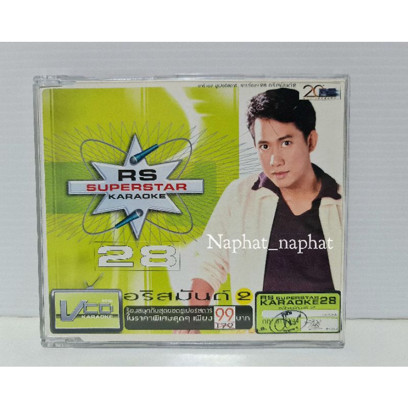 VCD KARAOKE : อริสมันต์2 RS SUPERSTAR  (ลิขสิทธิ์แท้)