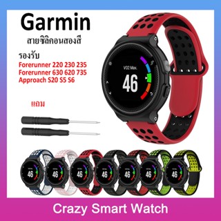 (พร้อมส่ง) สาย Garmin Forerunner 220 230 235 630 620 735 Garmin Approach S20 S5 S6 Strap Silicon