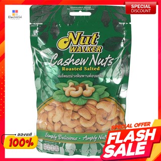 Nut Walker  มะม่วงหิมพานต์อบเกลือ ขนาด 170 กรัมNut Walker Salted Cashews Size 170 g.