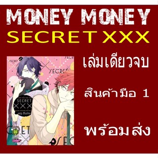 SECRET XXX (เล่มเดียวจบ) (หนังสือการ์ตูน)